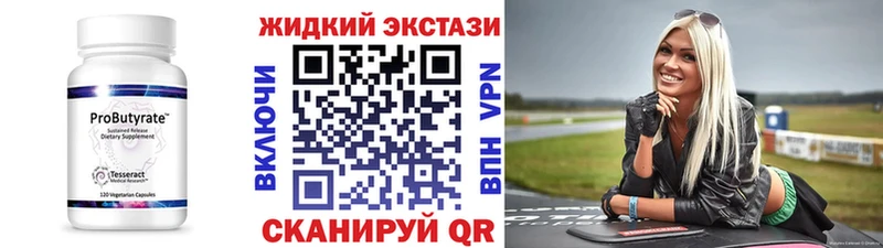 Бутират бутик Татарск
