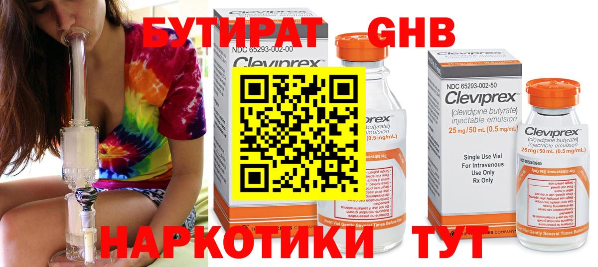 БУТИРАТ  Бутират бутандиол  Вход с VPN  Татарск 