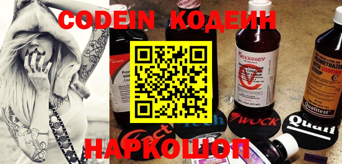 Татарск  Codein напиток Lean (лин)  Вход с VPN  Кодеиновый сироп Lean Purple Drank 
