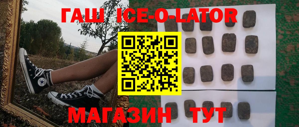 Татарск  дарнет шоп  Гашиш гарик  Вход с VPN  ГАШ ice o lator 