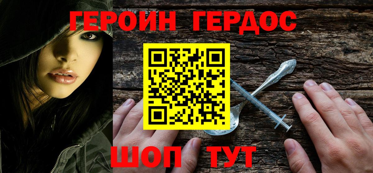 ГЕРОИН VHQ Татарск